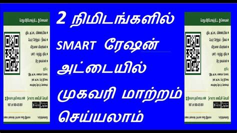 address change in smart ration card|how to change smart ration card address .